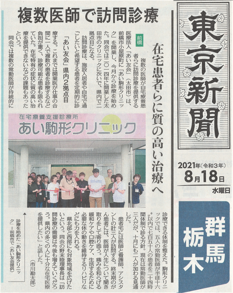 東京新聞ニュース