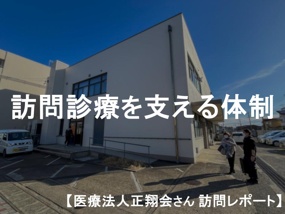 AIUCREWmedia_正翔会訪問アイキャッチ